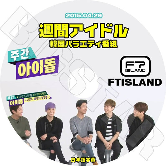 K-POP DVD/ FTISLAND 2015 週間アイドル(2015.04.29)(日本語字幕あり)／FTISLAND DVD