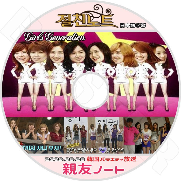 K-POP DVD/ 少女時代　親友ノート (2009.08.28)(日本語字幕あり)／SNSD GIRLS GENERATION DVD