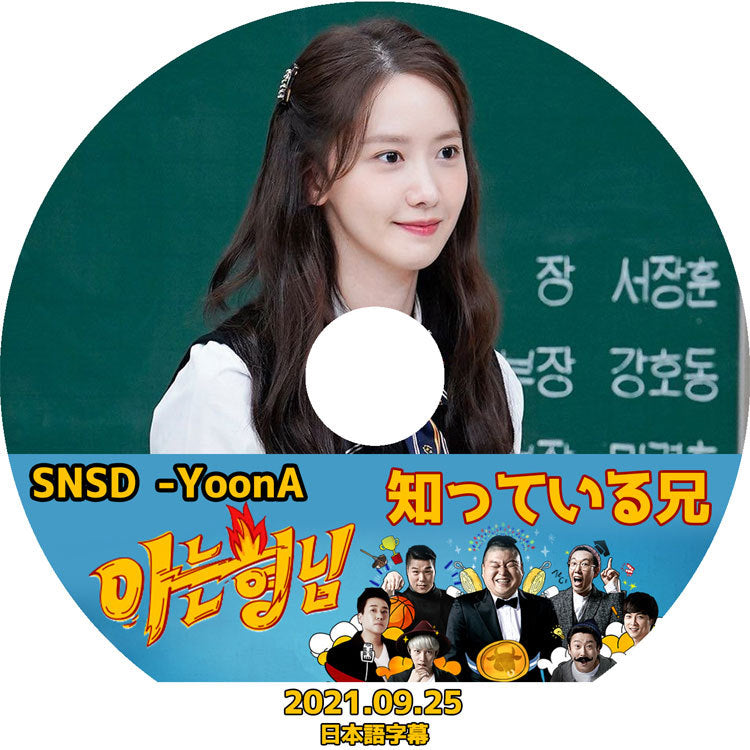 K-POP DVD/ 少女時代 ユナ 知っている兄(2021.09.25)(日本語字幕あり)/ 少女時代 GIRLS GENERATION YOONA SNSD YOONA KPOP DVD