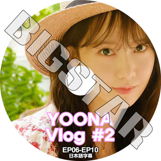 K-POP DVD/ SNSD Yoona VLOG #2 (EP06-EP10) (日本語字幕あり)/ 少女時代 GIRLS GENERATION soshi ソニョシデ ユナ YoonA SNSD KPOP