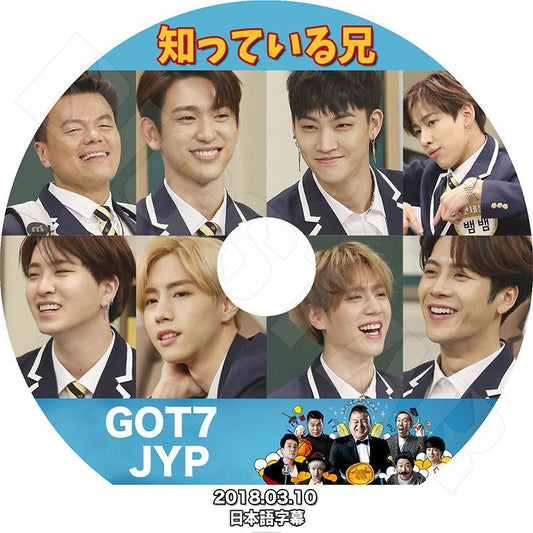 K-POP DVD/ GOT7 知っている兄(2018.03.10) With JYP(日本語字幕あり)／ガットセブン ジェイビー ジュニア マーク ジャクソン ヨンジェ ベムベム.. JYP