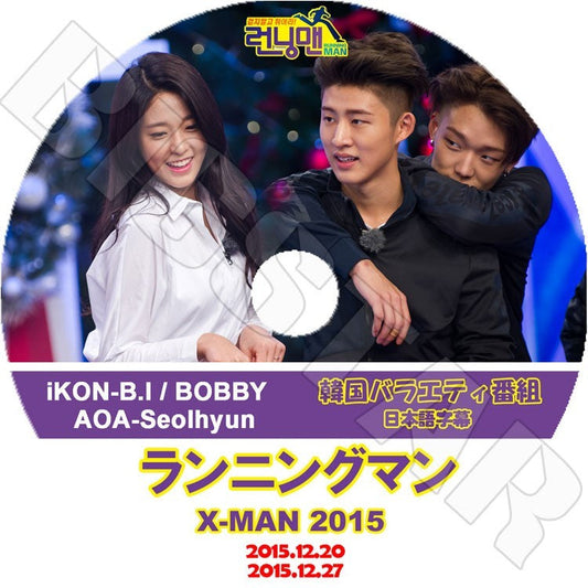 K-POP DVD/ IKON ランニングマン X-MAN 2015 (2015.12.20/2015.12.27)(日本語字幕あり)／IKON-B.I, BOBBY AOA-Seolhyun／IKON アイコン DVD