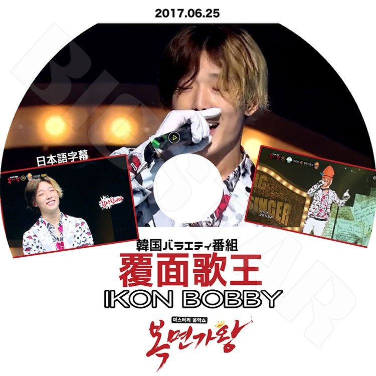 K-POP DVD/ iKON ボビー 覆面歌王 (2017.06.25)(日本語字幕あり)／アイコン ボビー KPOP DVD