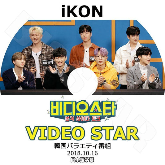 K-POP DVD/ iKON VIDEO STAR (2018.10.16)(日本語字幕あり)／アイコン ボビー ビーアイ ジンファン ジュンフェ ユンヒョン チャヌ ドンヒョク