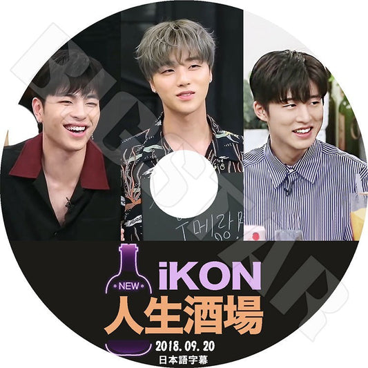 K-POP DVD/ iKON 人生酒場(2018.09.20)(日本語字幕あり)／アイコン ビーアイ ジンファン ジュンフェ KPOP DVD