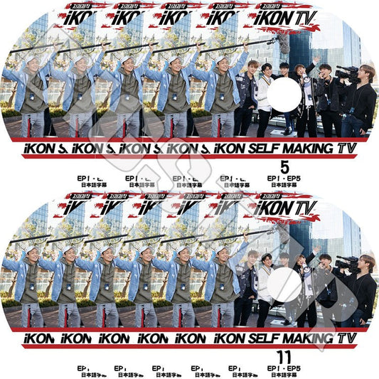 K-POP DVD/ iKON SELF MAKING TV(11枚SET)(日本語字幕あり)／アイコン ボビー ビーアイ ジンファン ジュンフェ ユンヒョン チャヌ ドンヒョク