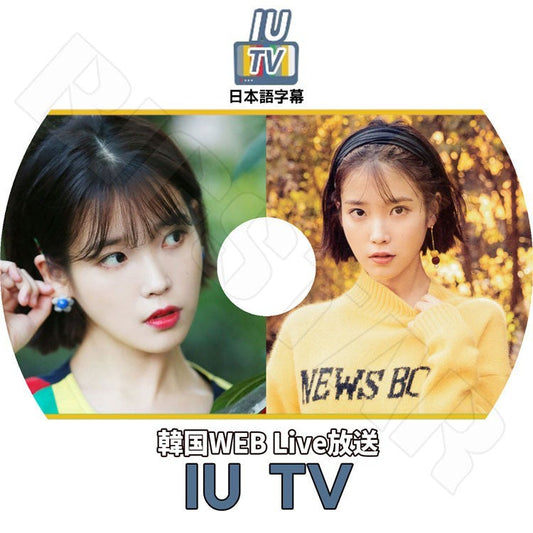 K-POP DVD/ IU TV 韓国WEB Live放送(日本語字幕あり)／IU アイユ KPOP DVD