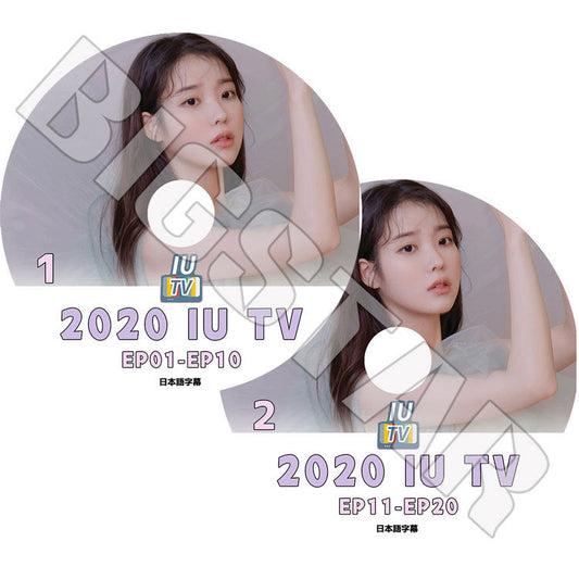 K-POP DVD/ IU 2020 IU TV (2枚SET)(EP01-EP20)(日本語字幕あり)/ IU アイユ KPOP DVD
