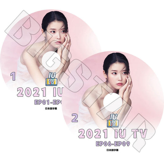 K-POP DVD/ IU 2021 IU TV (2枚SET)(EP01-EP09)(日本語字幕あり)/ IU アイユ KPOP DVD