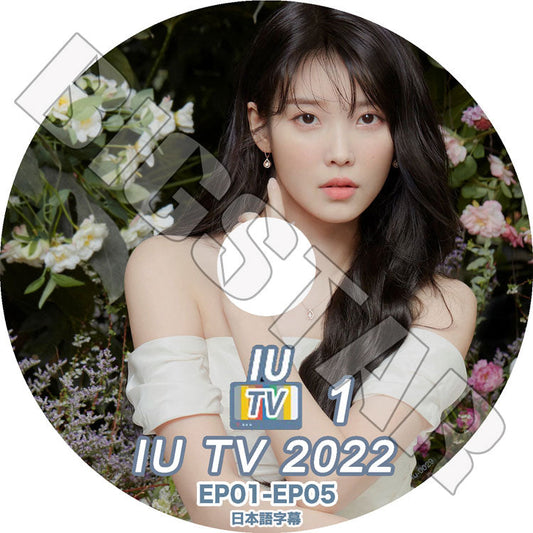K-POP DVD/ IU TV 2022 #1 (EP01-EP05)(日本語字幕あり)/ IU アイユ 韓国番組 IU KPOP DVD