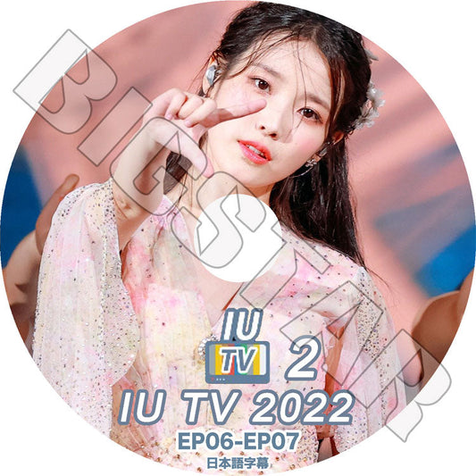 K-POP DVD/ IU TV 2022 #2 (EP06-EP07)(日本語字幕あり)/ IU アイユ 韓国番組 IU KPOP DVD