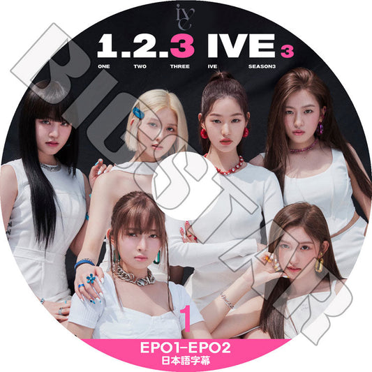 K-POP DVD/ IVE 1.2.3 IVE SEASON3 #1 (EP1-EP2)(日本語字幕あり)/ IVE アイブ ユジン ガウル レイ ウォニョン リズ イソ 韓国番組収録DVD IVE KPOP
