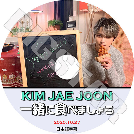 K-POP DVD/ JYJ ジェジュン 一緒に食べましょう (2020.10.27)(日本語字幕あり)/ ジェイワイジェイ KIM JAE JOONG DVD