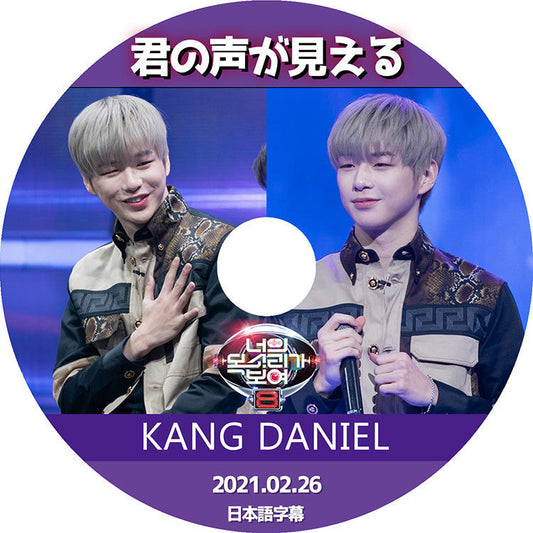 K-POP DVD/ KANG DANIEL 君の声が見える(2021.02.26) (日本語字幕あり)/ カンダニエル ダニエル KANG DANIEL WANNAONE ワナワン KPOP DVD