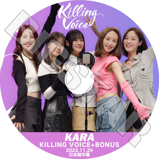 K-POP DVD/ KARA KILLING VOICE+BONUS (2022.11.29)(日本語字幕あり)/ KARA カラ パクギュリ Park GyuRi ハンスンヨン Han SeungYeon ホヨンジ..