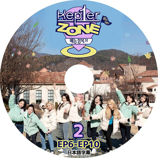 K-POP DVD/ Kep1er ZONE #2 (EP6-EP10)(日本語字幕あり)/ ケプラー チェヒョン バヒエ ユジン ダヨン ヨンウン イェソ ひかる マシロ シャオティン KPOP