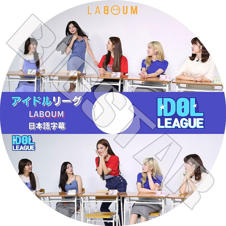 K-POP DVD/ LABOUM アイドルリーグ(日本語字幕あり)/ ラブーム ソルビン ユルヒ ヘイン ジエン ソヨン ユジョン KPOP DVD