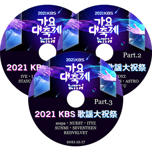 K-POP DVD/ 2021 KBS 歌謡大祝祭(3枚SET)(2021.12.17)/ NCT SEVENTEEN ITZY TXT ENHYPEN STRAYKIDS その他/ LIVE コンサート KPOP DVD