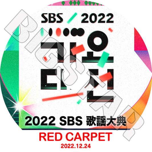 K-POP DVD/ 2022 SBS 歌謡大典 RED CARPET(2022.12.24)/ NCT ITZY TXT STRAY KIDS ATEEZ ENHYPEN aespa IVE LE SSERAFIM (G)I-DLE..