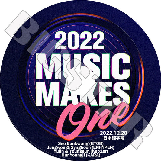 K-POP DVD/ 2022 MUSIC MAKE ONE (2022.12.28)(日本語字幕あり)/ BTOB SEO EUNKWANG/ ENHYPEN JUNGWON&SYNGHOON/ Kep1er KARA..