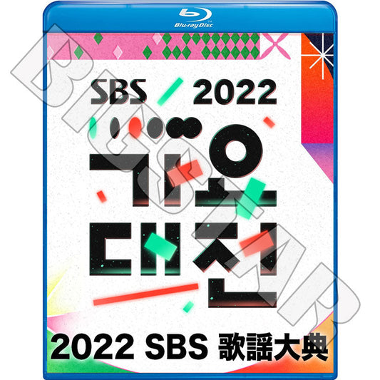 Blu-ray/ 2022 SBS 歌謡大典(2022.12.24)/ NCT ITZY TXT STRAY KIDS ATEEZ ENHYPEN aespa IVE LE SSERAFIM (G)I-DLE THE BOYZ fromis_9..