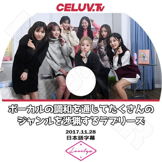 K-POP DVD/ LOVELYZ CELUV.TV(2017.11.28)(日本語字幕あり)／ラブリーズ ジエ ジス ミジュ ケイ ジン スジョン イェイン KPOP DVD