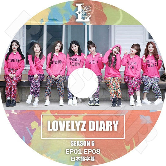 K-POP DVD/ LOVELYZ DAIRY Season 6 (EP01-EP08)(日本語字幕あり)／ラブリーズ ベイビーソウル ジス ジエ ミジュ ケイ ジン スジョン イェイン KPOP DVD
