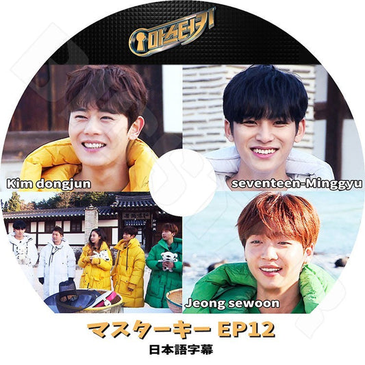 K-POP DVD/ マスターキー EP12 (日本語字幕あり)／Master Key Seventeen Minggyu Jeong Sewoon Kimdongjun KPOP DVD