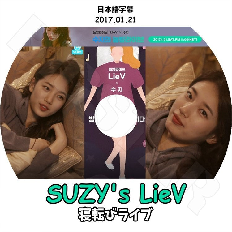 K-POP DVD/ Miss A SUZY 寝転びライブ Lie V(2017.01.21)(日本語字幕あり)／ミスエー スジ KPOP