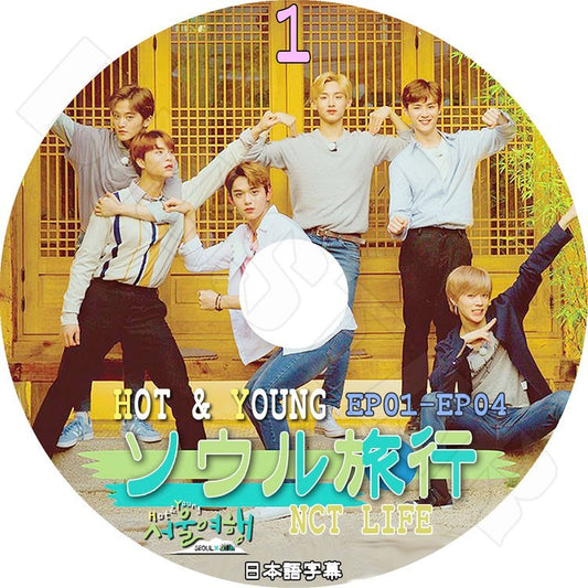 K-POP DVD/ NCT HOT&YOUNG ソウル旅行 #1(EP01-04)(日本語字幕あり)／エンシティ ジャニー マーク ルーカス ウィンウィン クン ユウタ KPOP DVD