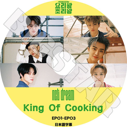 K-POP DVD/ NCT DREAM King Of Cooking (EP01-EP03) ch.NCT(日本語字幕あり)/ エンシティドリーム チソン チョンロ ジェノ ヘチャン レンジュン ジェミン