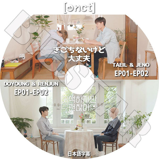 K-POP DVD/ NCT ぎごちないけど大丈夫 TAEIL&JENO (EP01-EP02)+DOYOUNG&RENJUN (EP01-EP02) ch.NCT(日本語字幕あり)/ エンシティ チソン..