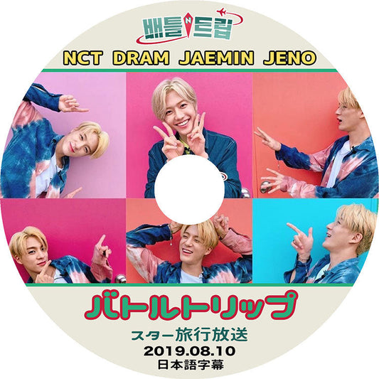 K-POP DVD/ NCT DREAM バトルトップ(2019.08.10)(日本語字幕あり)/ エンシティドリーム ジェノ ジェミン JENO JAEMIN KPOP DVD