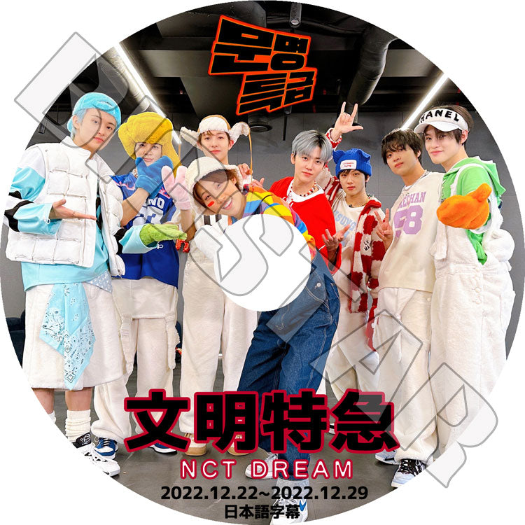 K-POP DVD/ NCT Dream 文明特急 (2022.12.22/12.29)(日本語字幕あり)/ NCT Dream エヌシーティーDream MARK マーク HAECHAN へチャン Jisung..