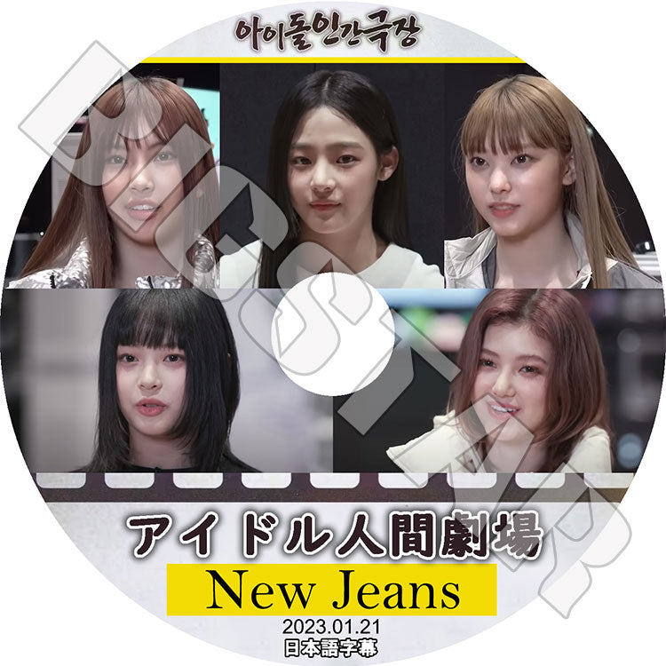 K-POP DVD/ NewJeans アイドル人間劇場 (2023.01.21) (日本語字幕あり)/ NewJeans ニュージーンズ ミンジ ハニ ダニエル ヘリン ヘイン NewJeans