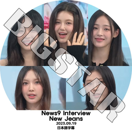 K-POP DVD/ NewJeans NEWS9 INTERVIEW (2023.09.19) (日本語字幕あり)/ NewJeans ニュージーンズ ミンジ ハニ ダニエル ヘリン ヘイン KPOP