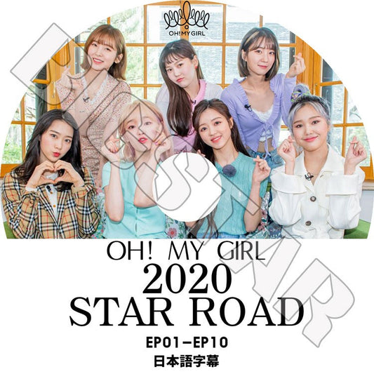 K-POP DVD/ Oh My Girl 2020 STAR ROAD (EP01-EP10)(日本語字幕あり)/ オーマイガール スンヒ ヒョジョン ユア ビニ ミミ アリン ジホ KPOP DVD
