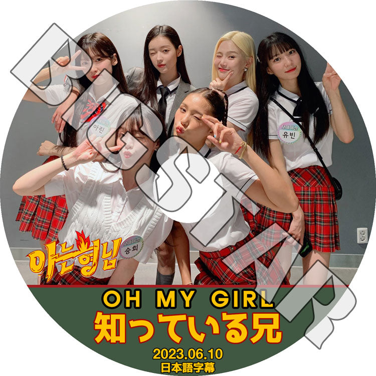 K-POP DVD/ Oh My Girl 知ってる兄さん (2023.06.10) (日本語字幕あり)/ OH MY GIRL OMG オーマイガール ヒョジョン ジンイ ジニ ミミ ユア スンヒ..