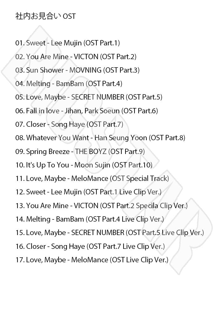 K-POP DVD/ 社内お見合い OST (日本語字幕なし) / アンヒョソプ GUGUDAN ググダン キムセジョン キムミンギュ ソルイナ 韓国番組 OST収録 KPOP DVD