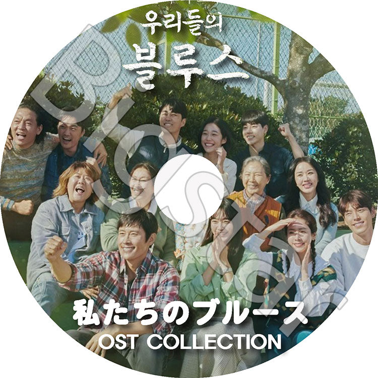 K-POP DVD/ 私たちのブルース OST (日本語字幕なし)/ イビョンホン シンミナ チャスンウォン キムウビン 韓国ドラマ OST収録DVD KPOP DVD