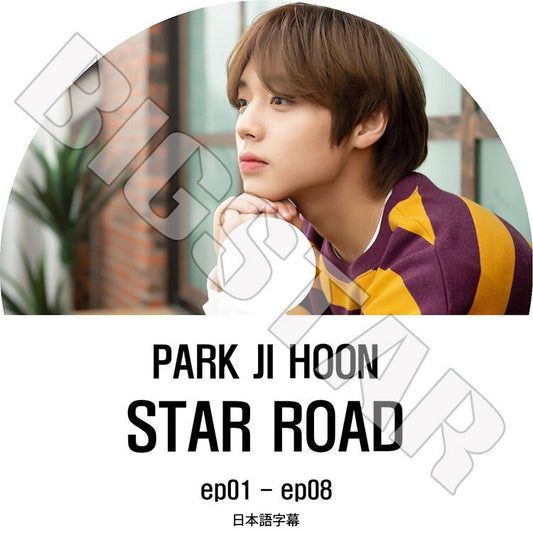 K-POP DVD/ パクジフン STAR ROAD(EO01-EP08)(日本語字幕あり)/ ジフン PARK JI HOON WANNAONE ワナワン KPOP DVD