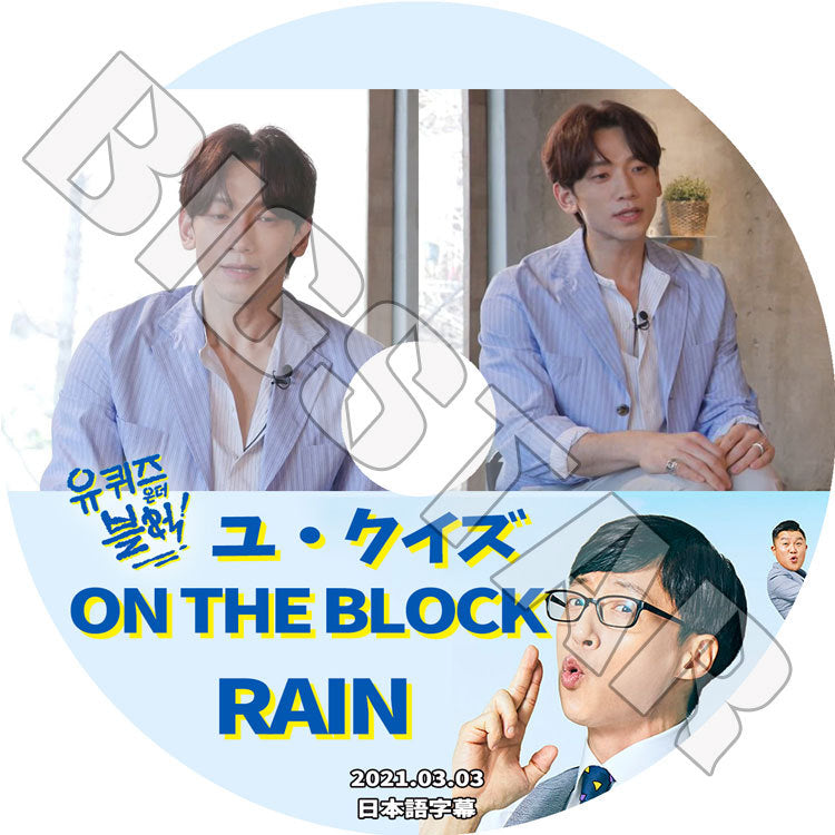 K-POP DVD/ Rain ユクイズオンザーブロック(2021.03.03)(日本語字幕あり)/ Rain ビ KPOP DVD