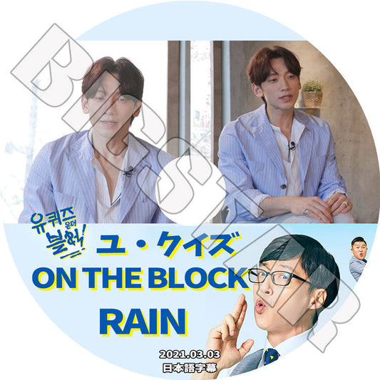 K-POP DVD/ Rain ユクイズオンザーブロック(2021.03.03)(日本語字幕あり)/ Rain ビ KPOP DVD