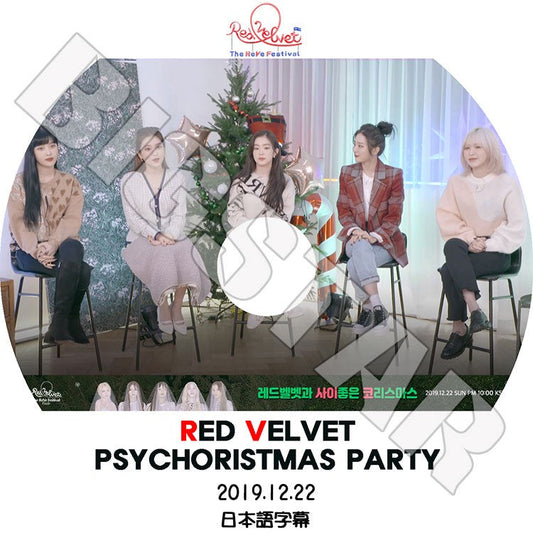 K-POP DVD/ RED VELVET PSYCHORISTMAS PARTY(2019.12.22)(日本語字幕あり)/ レッドベルベット アイリーン スルギ ウェンディ ジョイ イェリ