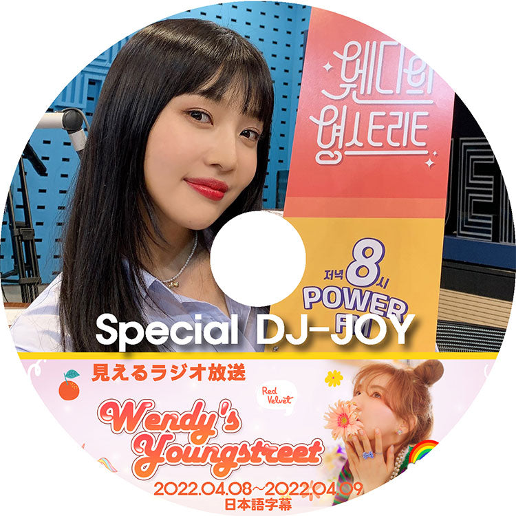 K-POP DVD/ Red Velvet YOUNG STREET SPECIAL DJ JOY (2022.04.08-04.09) (日本語字幕あり)/ Red Velvet レッドベルベット ジョイ JOY Red Velvet