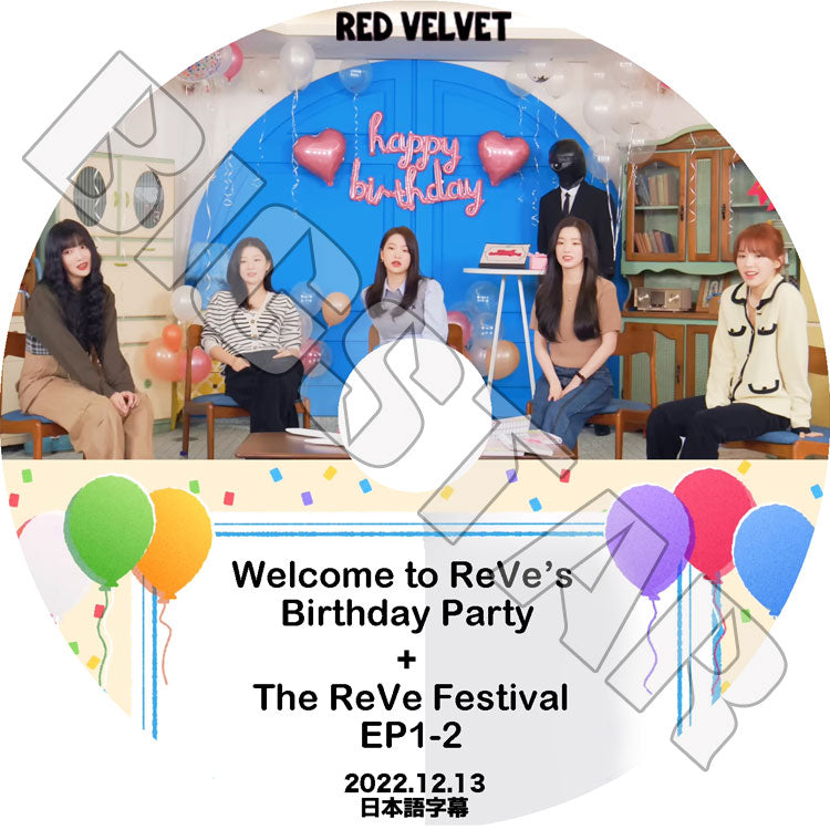 K-POP DVD/ Red Velvet 誕生日パーティ (2022.12.13) (日本語字幕あり)/ Red Velvet レッドベルベット アイリーン Irene スルギ Seul Gi ウェンディ WENDY ジョイ joy イェリ YERI 韓国番組 Red Velvet KPOP DVD