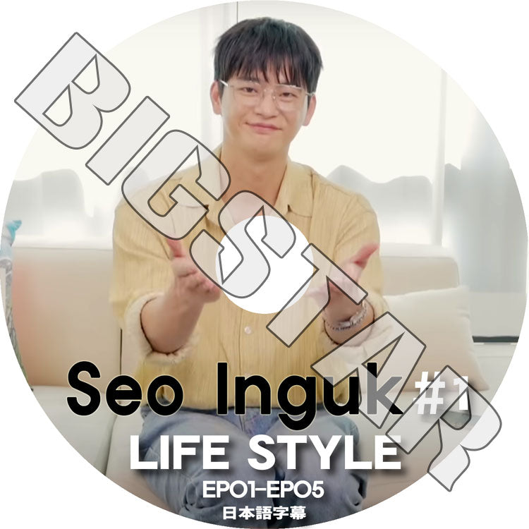 K-POP DVD/ Seo In Guk LIFE STYLE #1 (EP01-EP05) (日本語字幕あり)/ Seo InGuk SeoInGuk ソイングク KPOP DVD