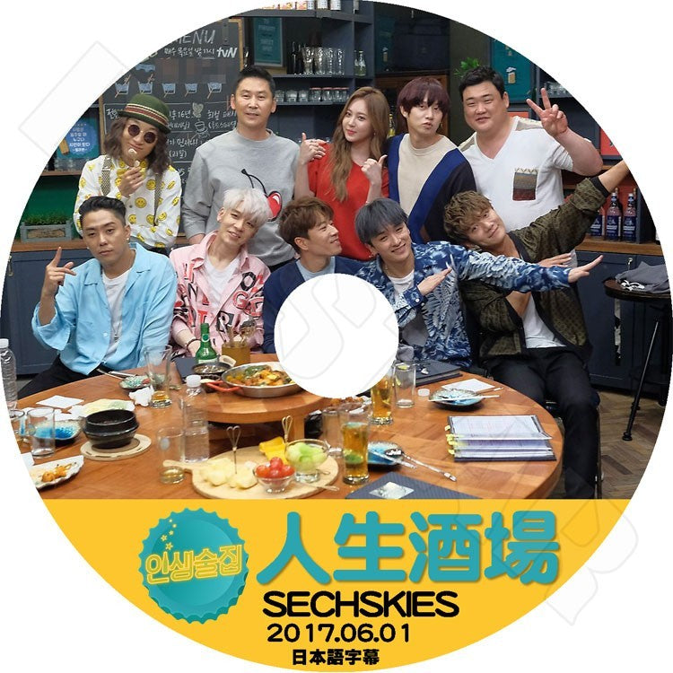 K-POP DVD/ Sechs Kies 人生酒場 (2017.06.01)(日本語字幕あり)／ジェクスキス ジウォン ジェジン ジェドク ソンフン スウォン KPOP DVD