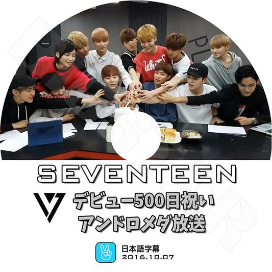 K-POP DVD/ Seventeen Debut 500日祝い アンドロメダ放送 (2016.10.27) V LIVE(日本語字幕あり)／セブンティーン セブチ エスクプス ウジ ミンギュ ホシ..