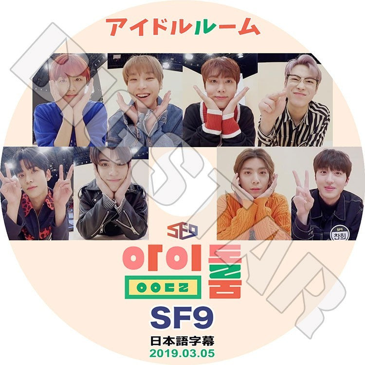 K-POP DVD/ SF9 アイドルルーム(2019.03.05)(日本語字幕あり)／SF9 ヨンビン インソン ジェユン ダウォン ジュホ ロウン テヤン フィヨン チャニ KPOP DVD